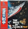 特撮「惑星大戦争 オリジナル・サウンドトラック」
