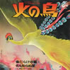 NHK連続ラジオ小説「火の鳥」