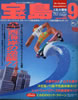 ���Ёu��1987�N9���� ���W�F���C�݂̋t�P�I�I�X�P�[�g&���b�N���E���[���v