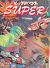 ���Ёu�r�b�N���n�E�XSUPER 1977�N1���n�����v