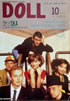 書籍「SUPER HEAD MAGAZINE DOLL No.54(表紙:The Sugarcubes)」
