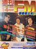 ���Ёu�T��FM ���� 1982�N1/4�`1/17�����i�\���F���z���E�삱�����E���c�S��j�v