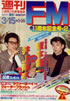 ���Ёu�T��FM ���� 1982�N3/15�`3/28�v