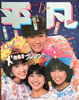 �G���u���}1983�N1�����i�\���F�ߓ��^�F�E���{�ɑ�E���򍡓��q�E�x�����݁j�v