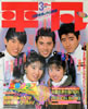�G���u���}1987�N3�����i�\���F�V�u�������E���䖃���q�E�����m���j�v