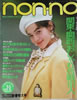 �G���unon-no�i�m���m�j1989�N1��20/2��5���������@No.2�E3�i�\���F�N���E�f�B�A�j�v