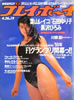 ���Ёu�T���v���C�{�[�C1988�N4��26�� No.19�i�\���F�Γc���q�j�v