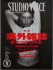 ���ЁuSTUDIO VOICE vol.213 1993�N9���� ���W�F�C�O�G���`�F�b�N���X�g�v