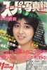 ���Ёu�X�[�p�[�ʐ^�m1986�N11�����i�\���F���������j�v