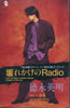 ���i�p���u��ꂩ����Radio(�J�Z�b�g)�v